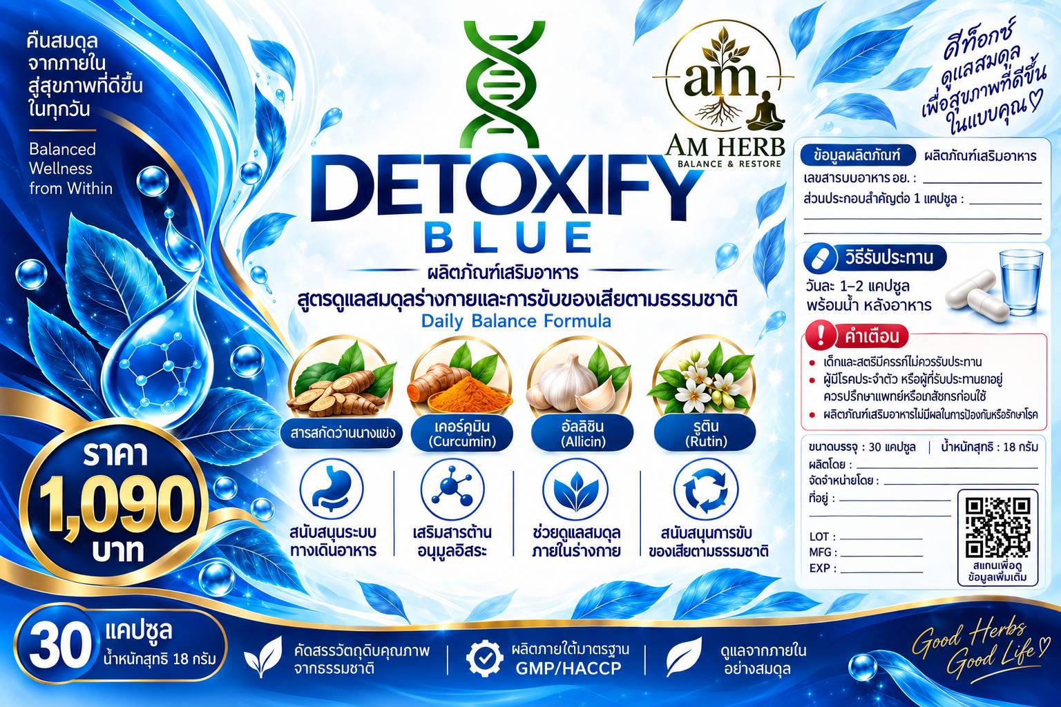Detoxify Blue — ภาพผลิตภัณฑ์