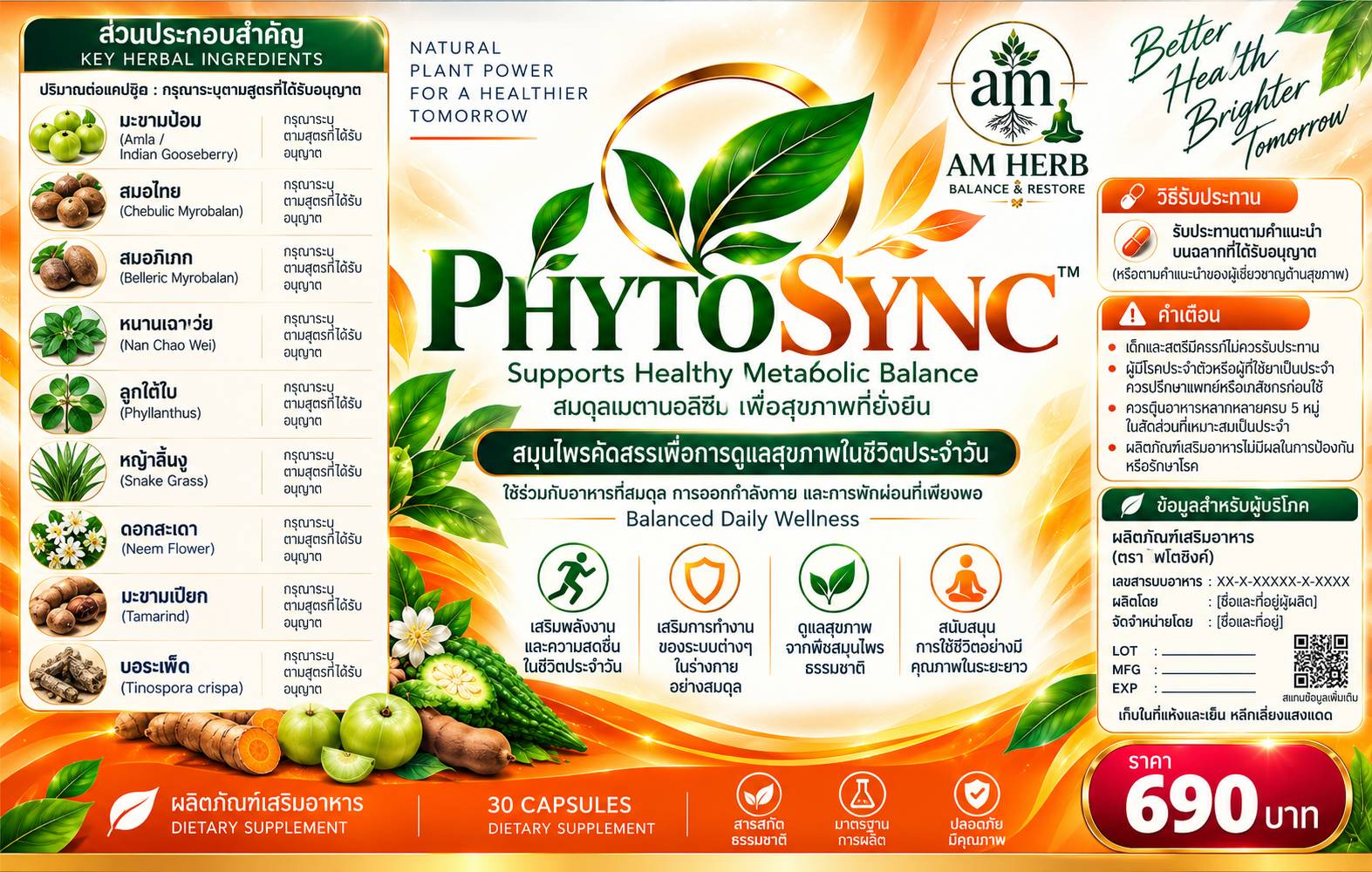PHYTOSYNC — รายละเอียดผลิตภัณฑ์