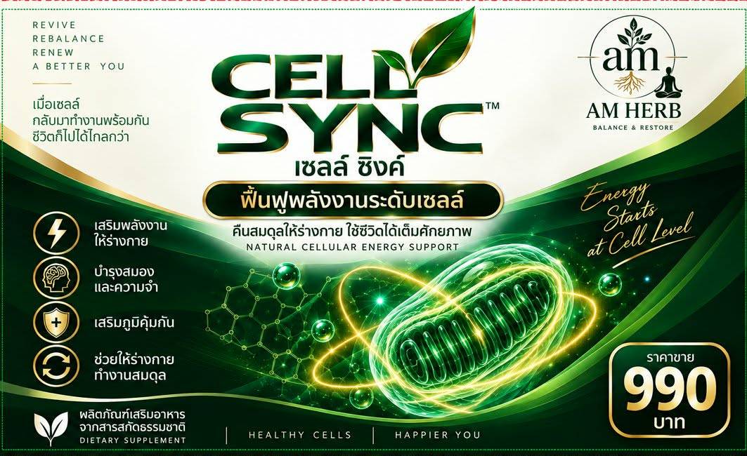 CELL-SYNC — ดูข้อมูลผลิตภัณฑ์