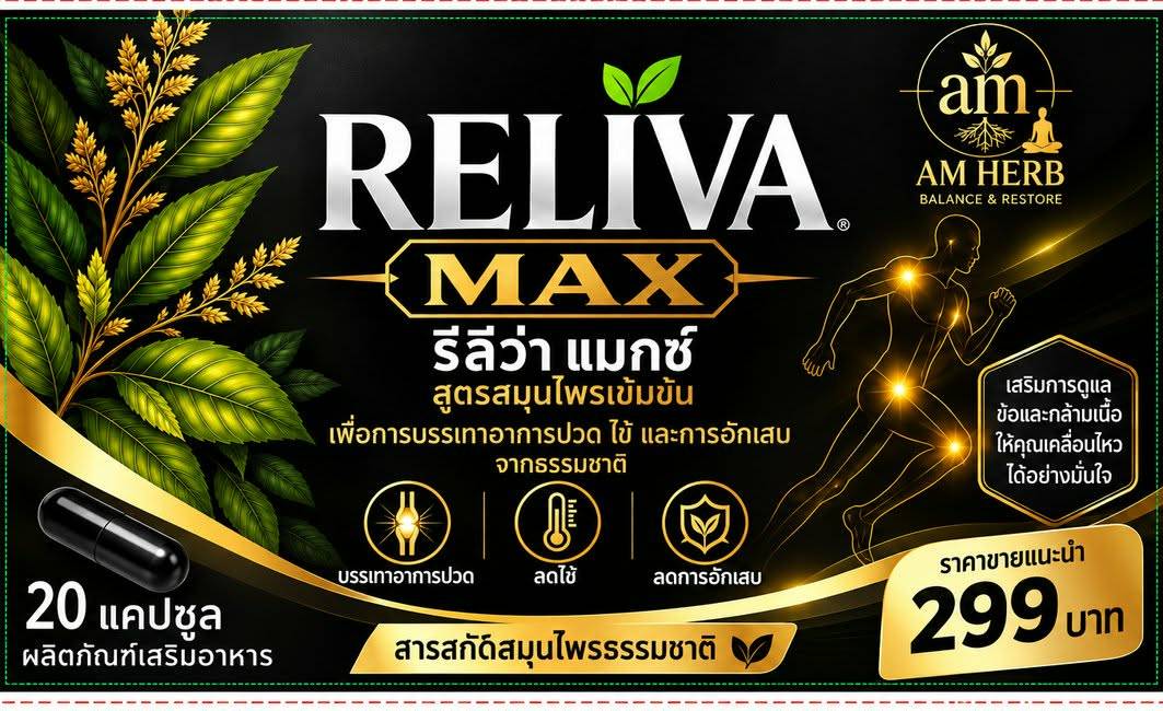 Reliva Max